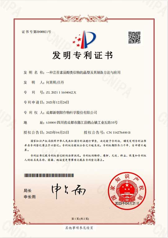 再獲突破！天然蕓苔素晶型技術(shù)獲得國家發(fā)明專利授權(quán)
