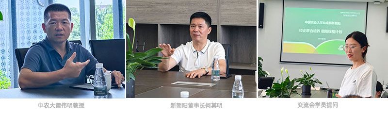 首個！中國農(nóng)業(yè)大學(xué)攜手新朝陽啟動“朝陽稼穡計劃”