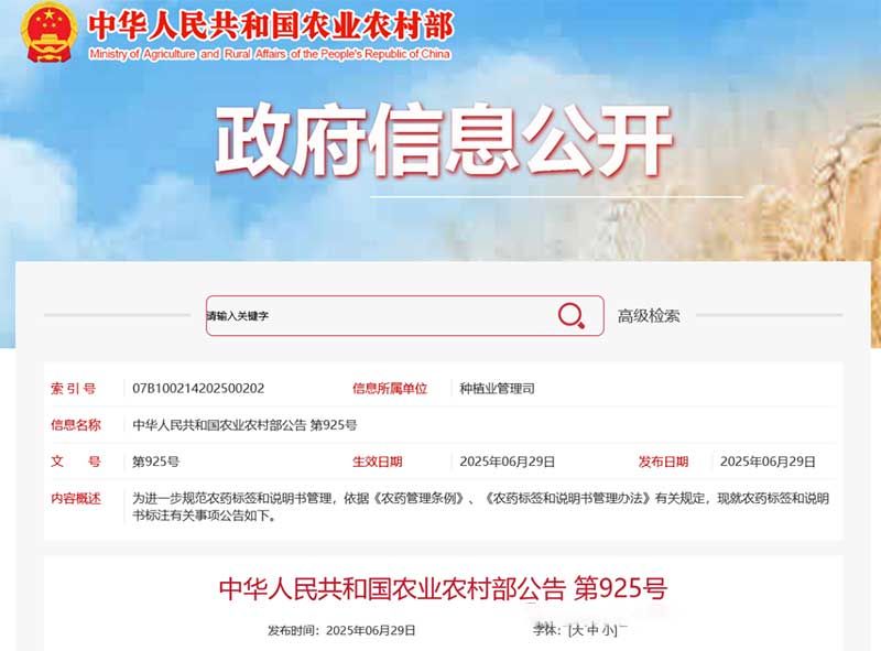 一證同標(biāo)、原藥溯源、不得捆綁銷售……農(nóng)藥“一證一品”新規(guī)落地，官方解釋來了